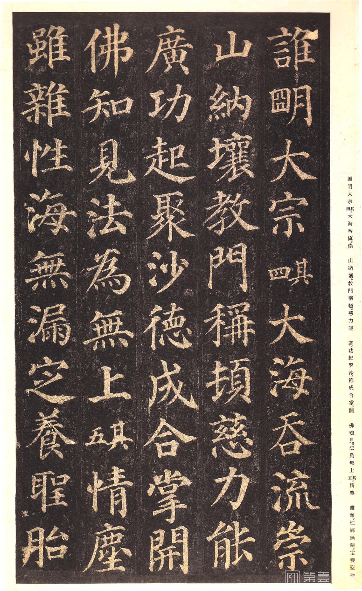 原色法帖選13 孟法師碑 经典珍藏！原色法帖选13：《孟法师碑》（二）